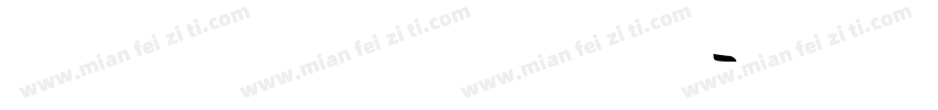 LU FAN COMPUTER FORM字体转换
